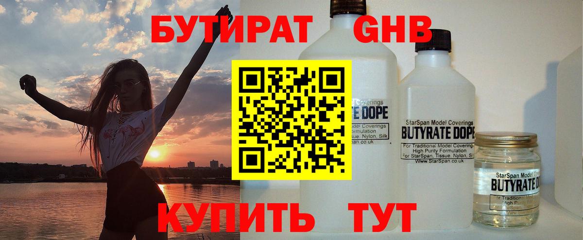 Миллерово  Бутират GHB  Вход с VPN 