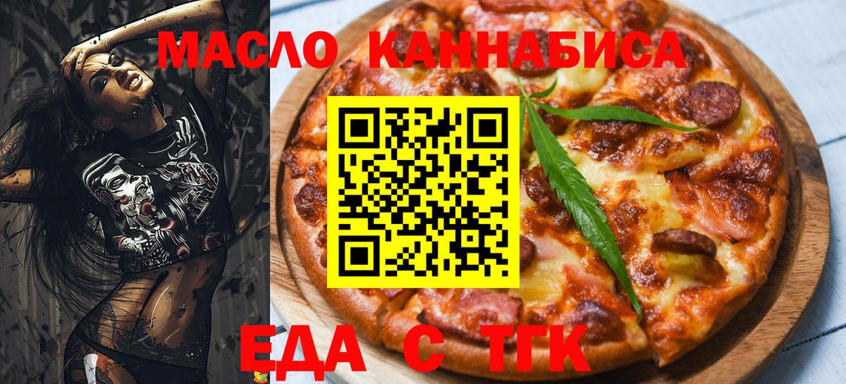 Еда ТГК конопля  Вход с VPN  Миллерово 