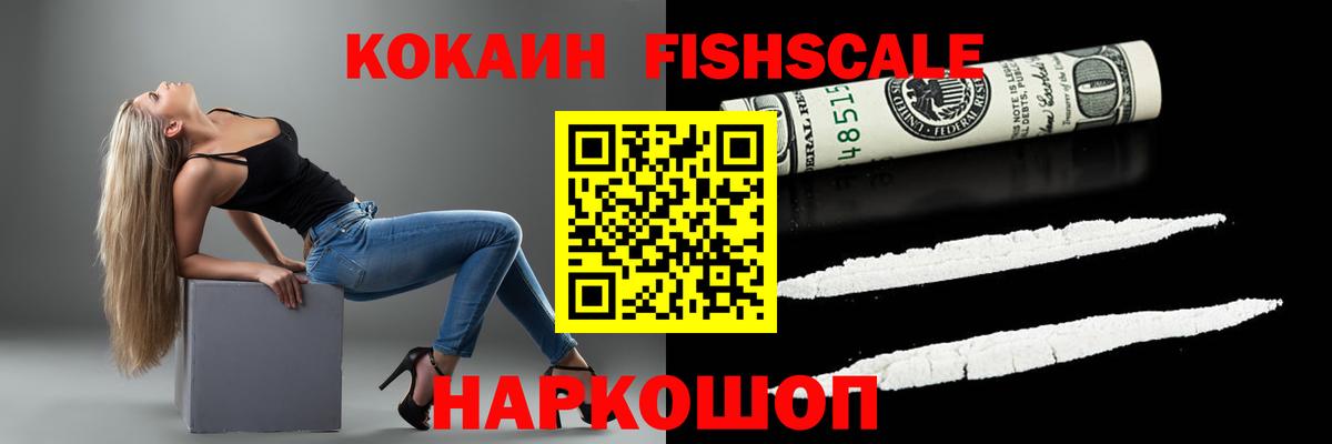 Миллерово  Cocaine FishScale  COCAIN Перу  Вход с VPN 