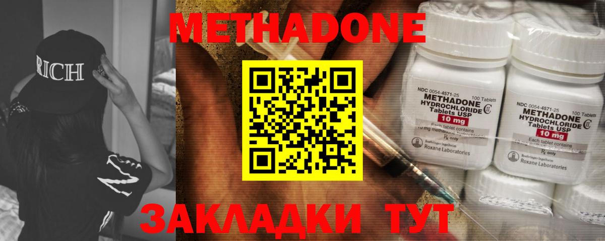 Метадон кристалл  Вход с VPN  Метадон methadone  Миллерово 