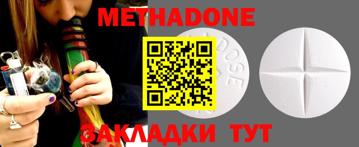 Метадон кристалл Миллерово